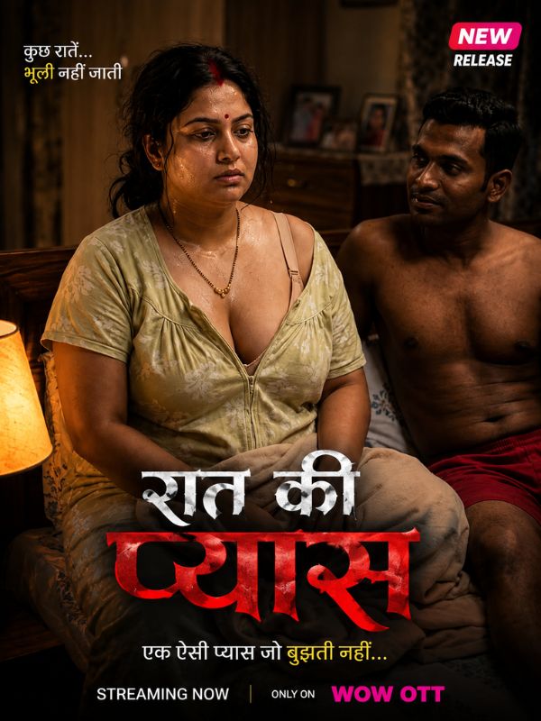 रात की प्यास
